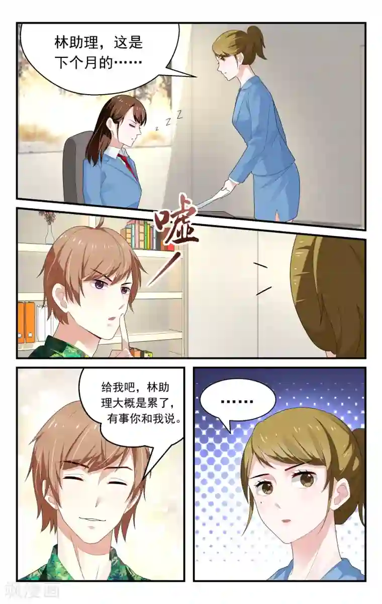 我的绝色总裁未婚妻第30话