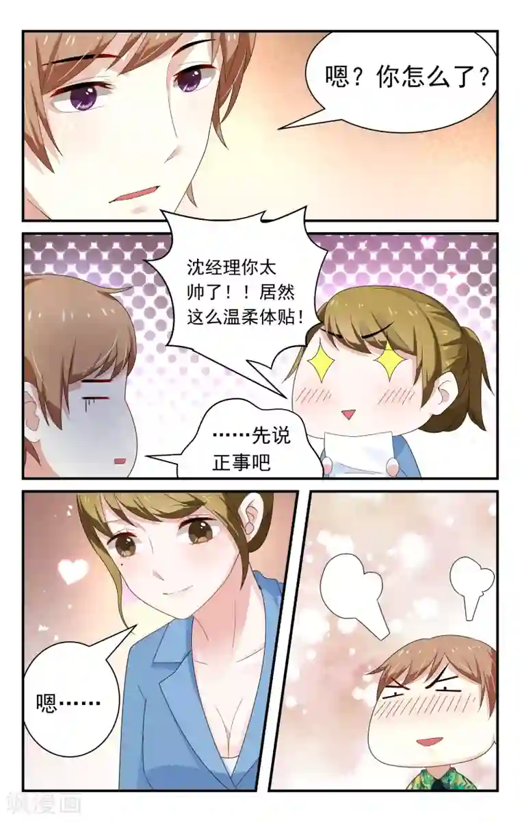 我的绝色总裁未婚妻第30话