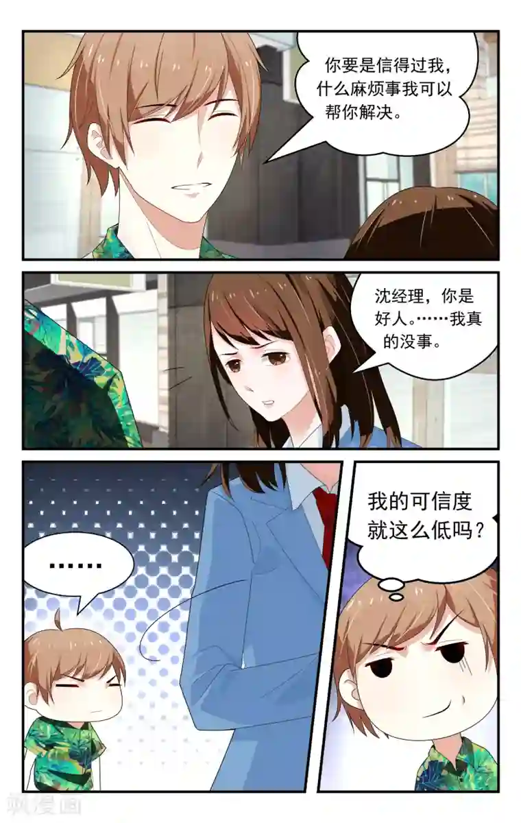 我的绝色总裁未婚妻第31话