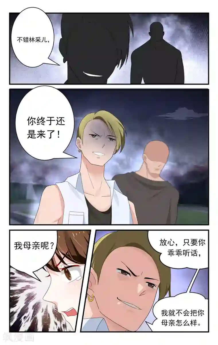 我的绝色总裁未婚妻第31话