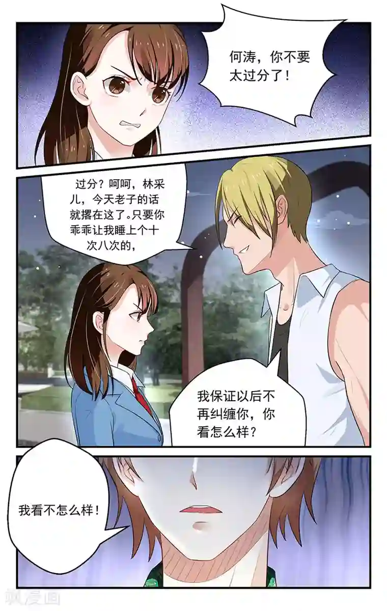 我的绝色总裁未婚妻第32话