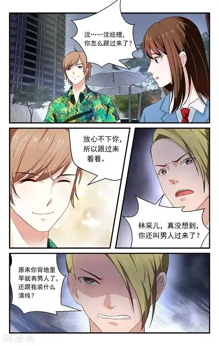 我的绝色总裁未婚妻第32话