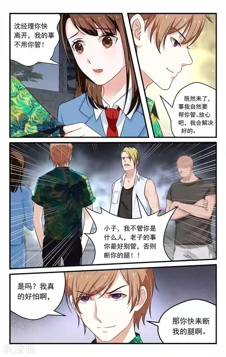 我的绝色总裁未婚妻第32话