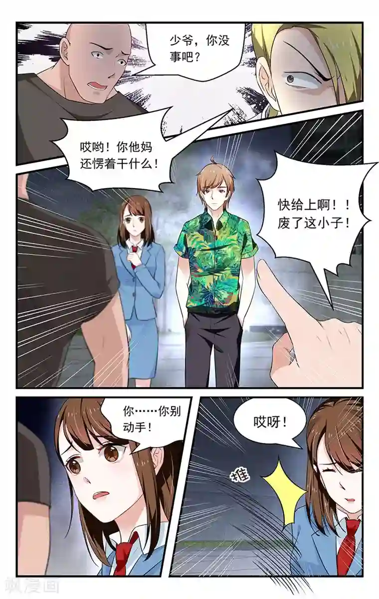我的绝色总裁未婚妻第32话