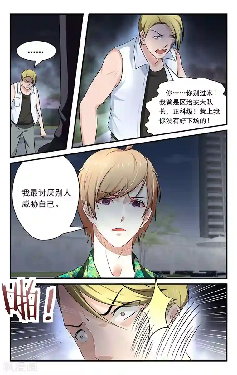 我的绝色总裁未婚妻第32话