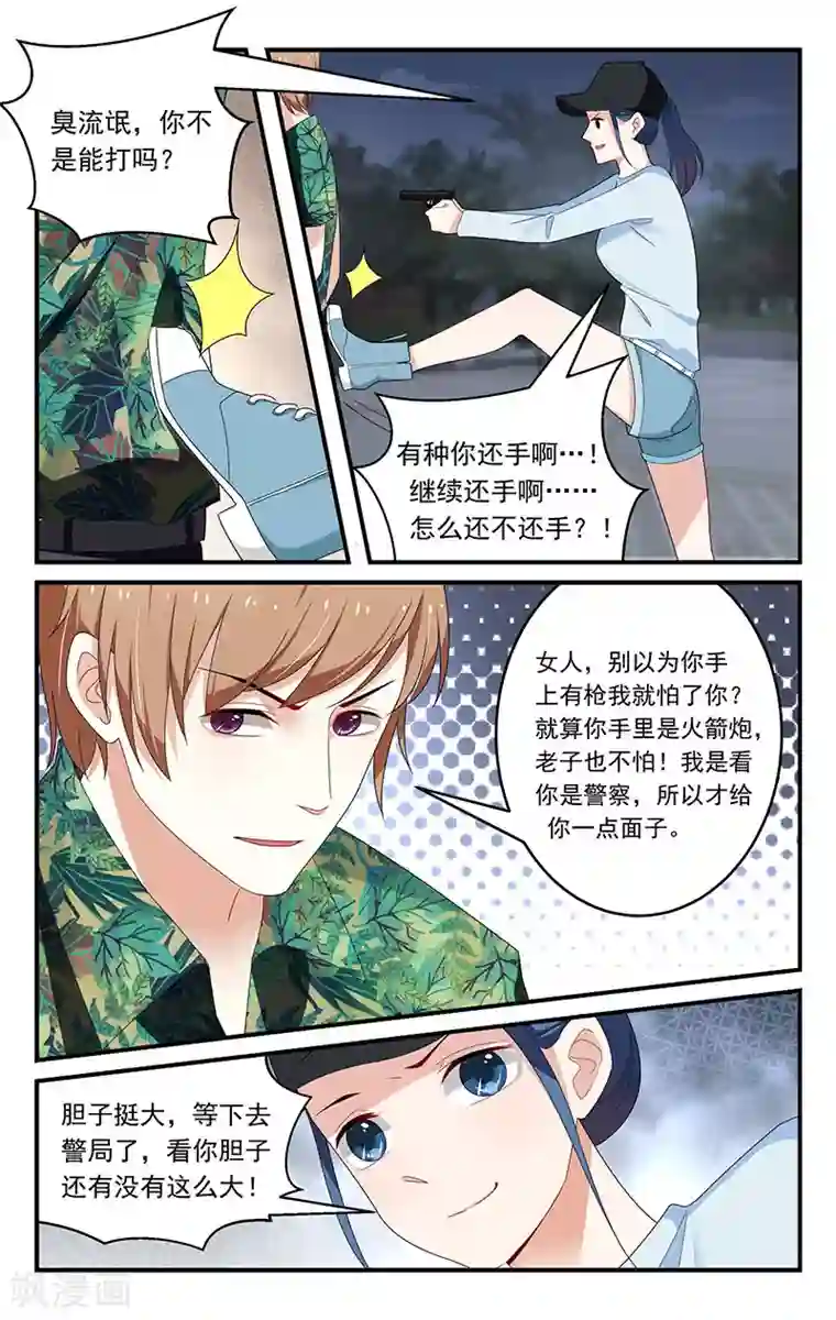 我的绝色总裁未婚妻第33话