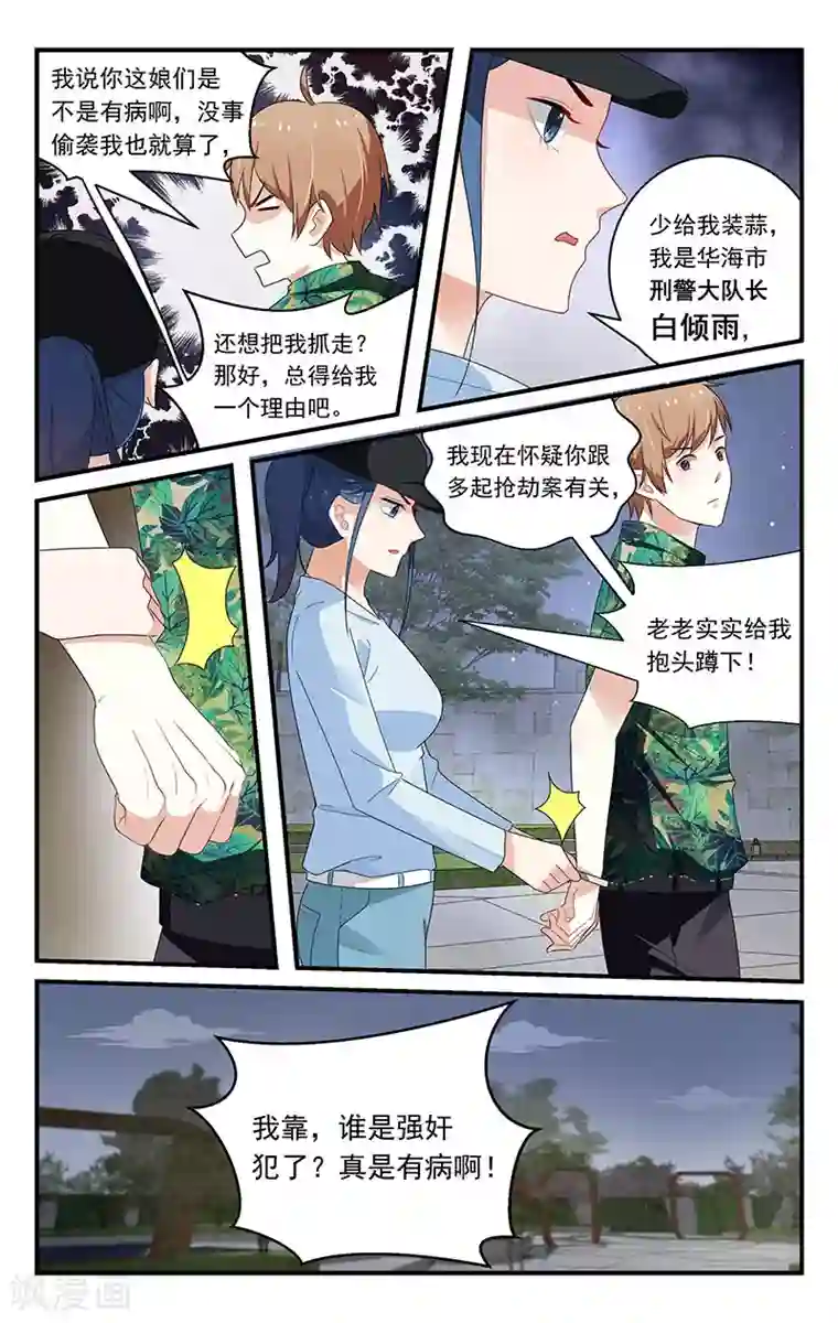我的绝色总裁未婚妻第33话