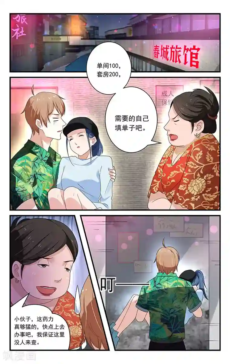 我的绝色总裁未婚妻第34话