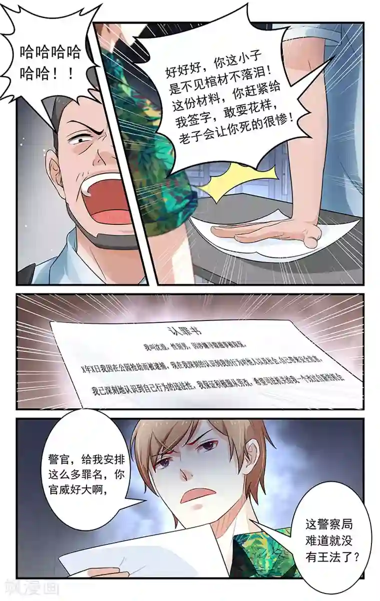我的绝色总裁未婚妻第35话