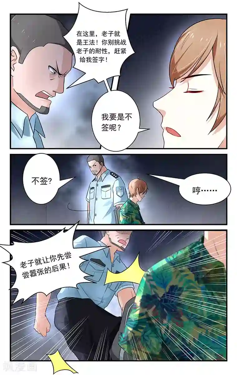 我的绝色总裁未婚妻第35话