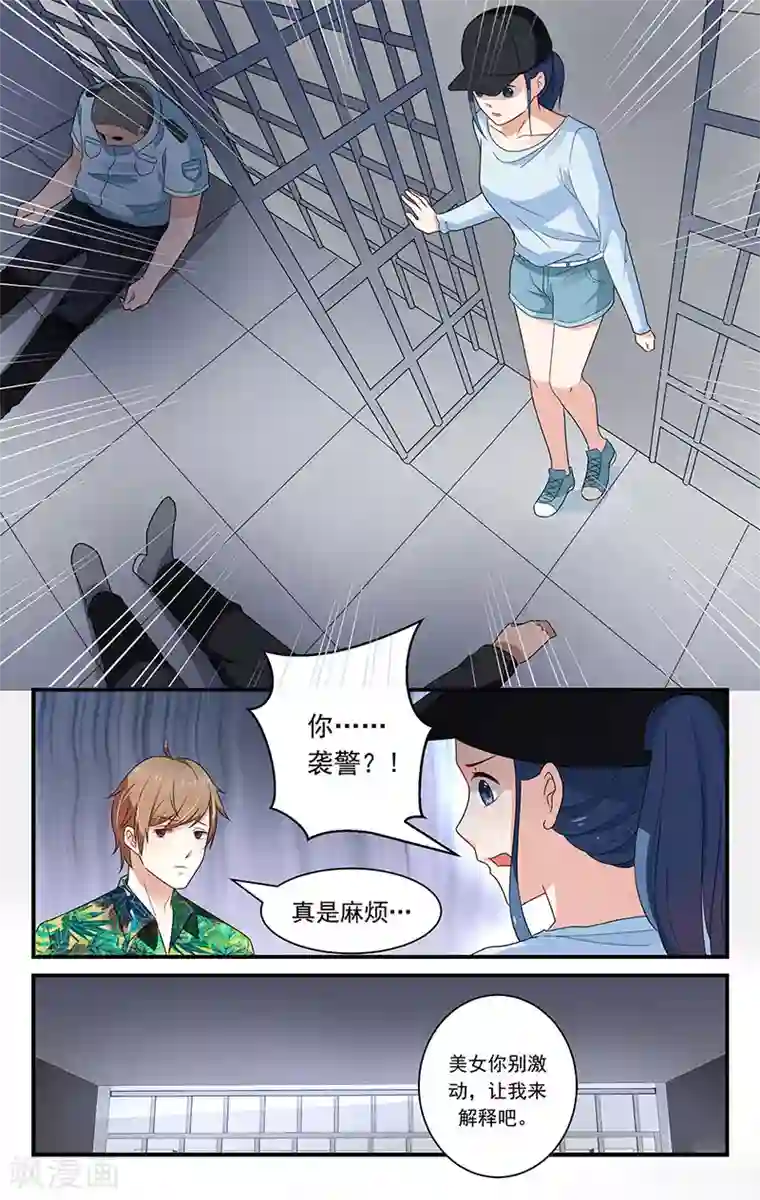 我的绝色总裁未婚妻第36话