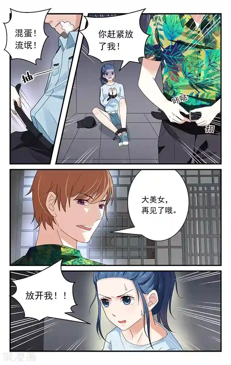 我的绝色总裁未婚妻第36话