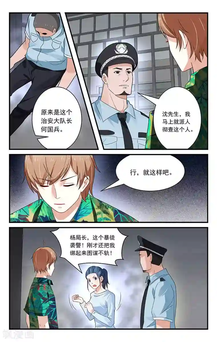 我的绝色总裁未婚妻第37话