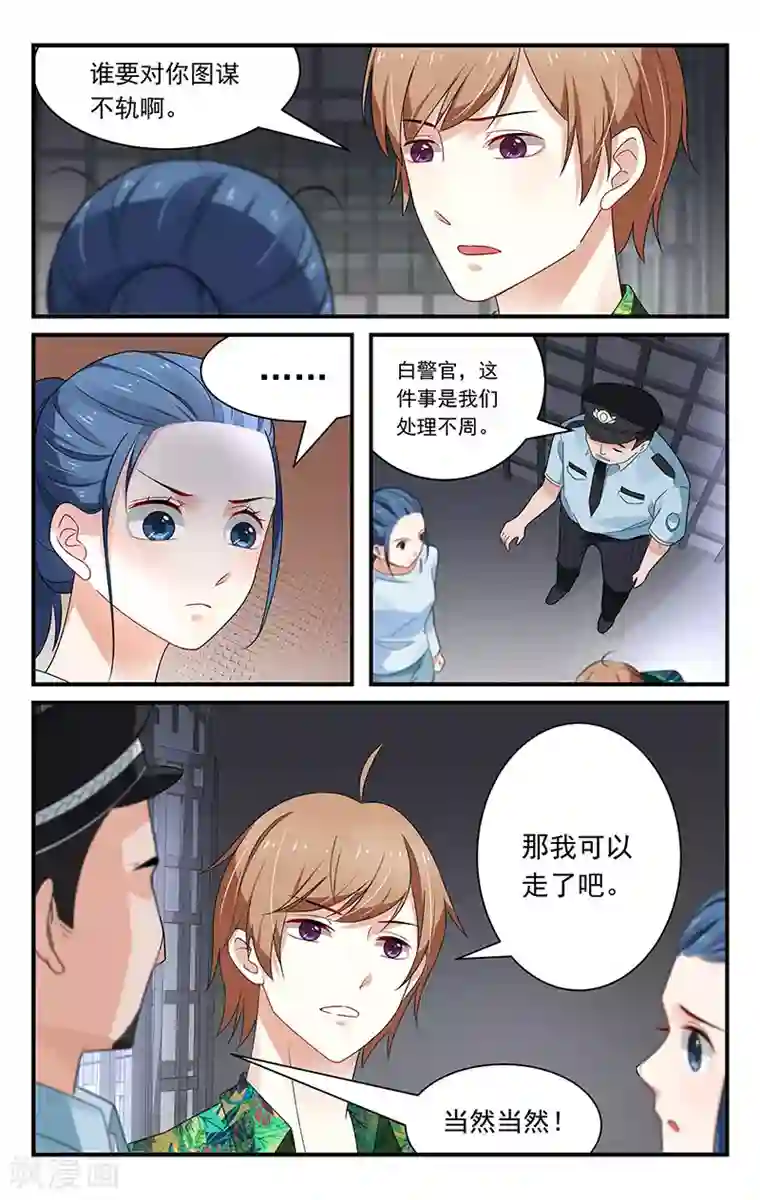 我的绝色总裁未婚妻第37话