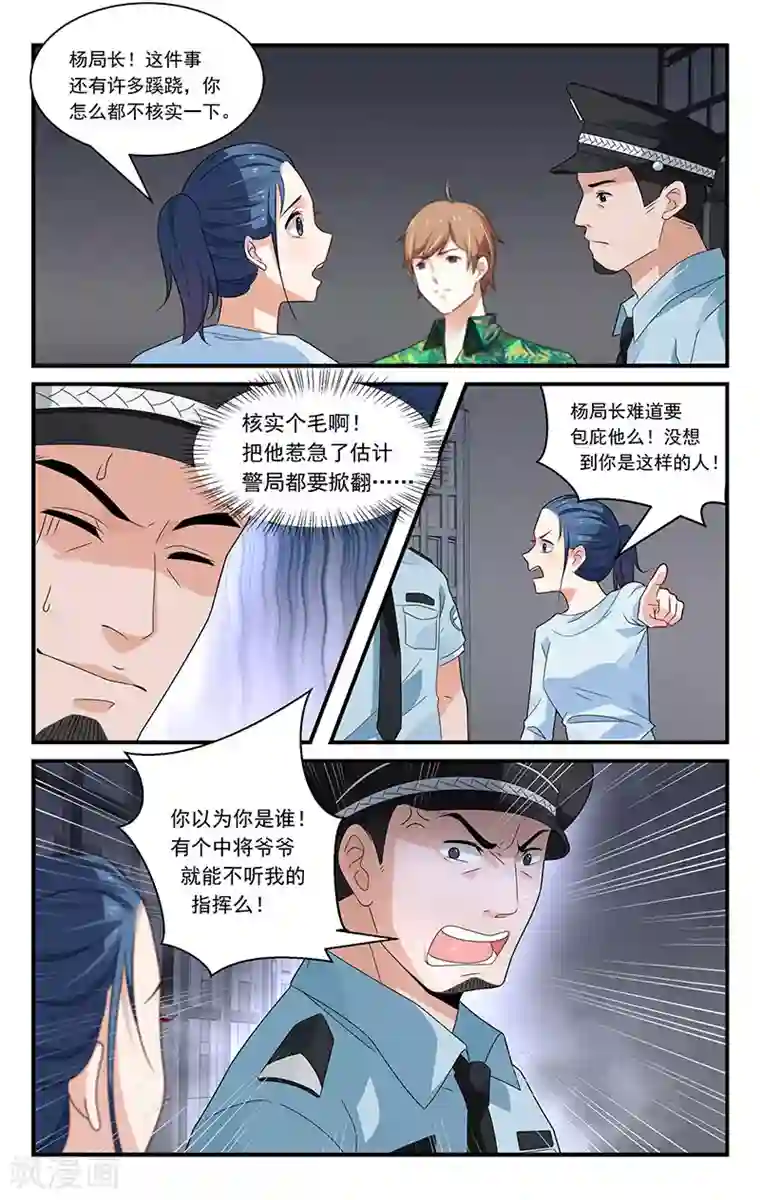 我的绝色总裁未婚妻第37话