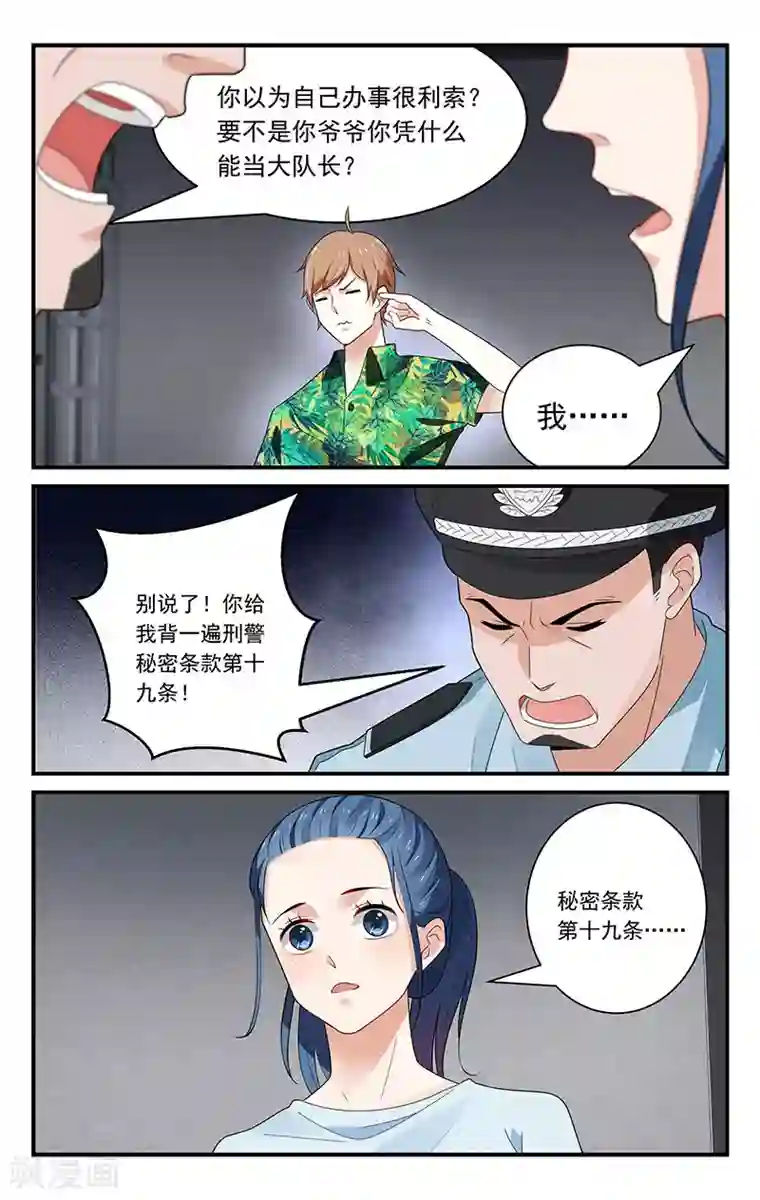 我的绝色总裁未婚妻第37话