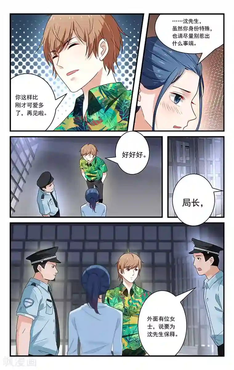 我的绝色总裁未婚妻第37话