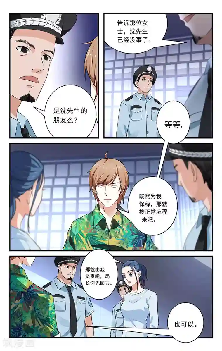 我的绝色总裁未婚妻第38话