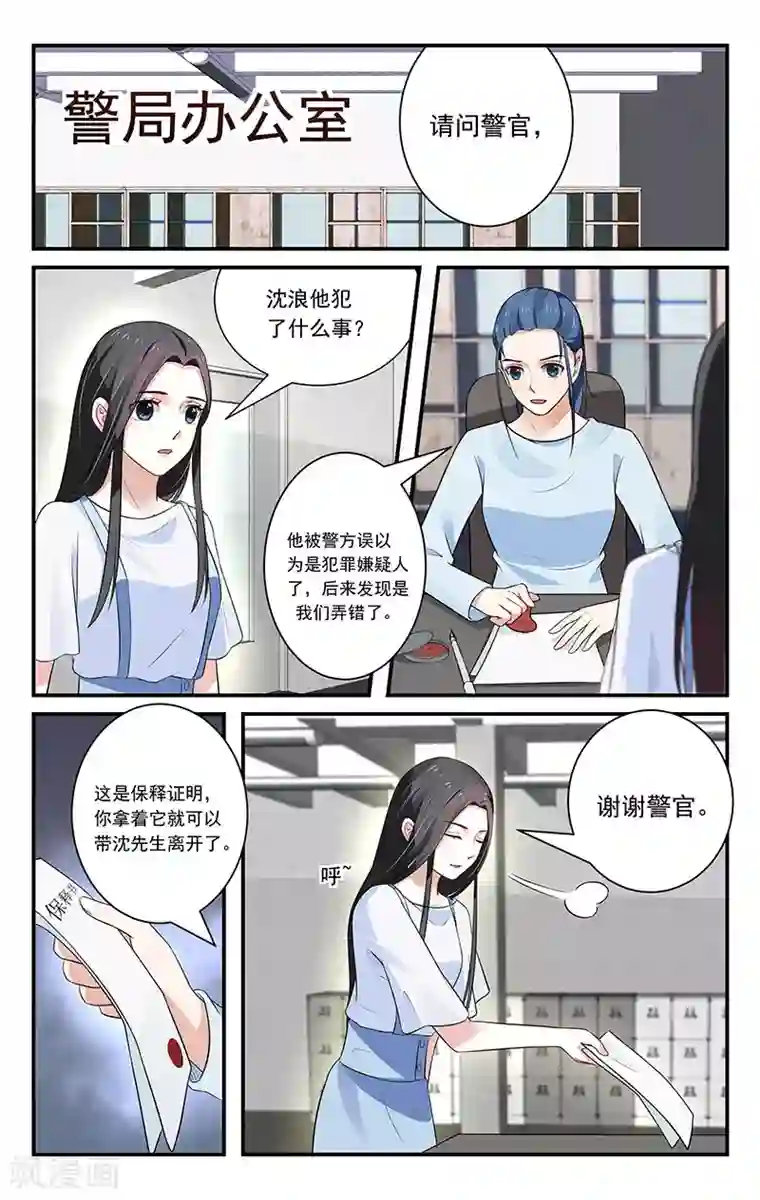 我的绝色总裁未婚妻第38话