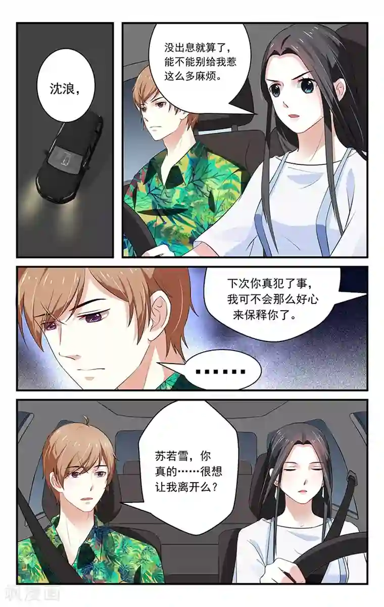 我的绝色总裁未婚妻第38话