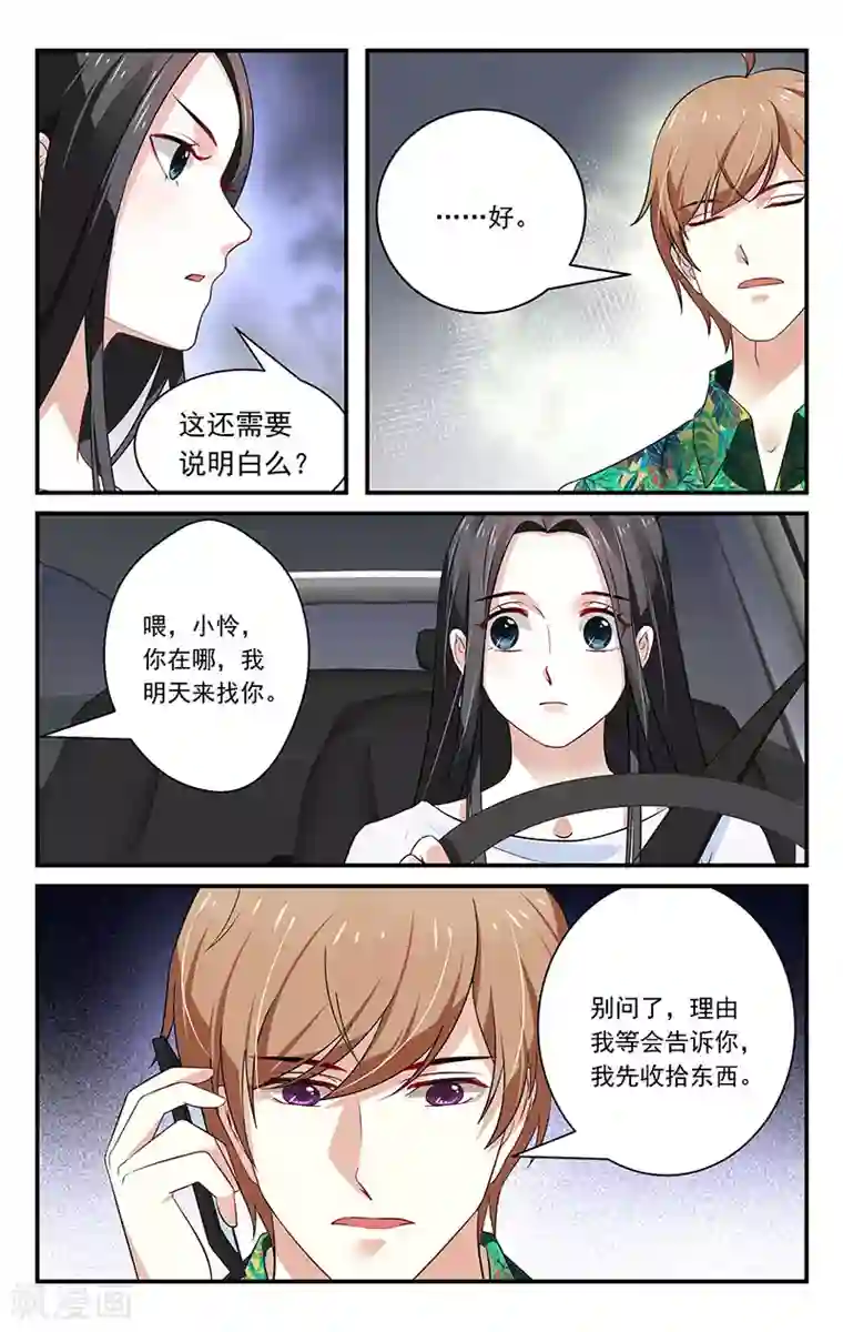 我的绝色总裁未婚妻第38话