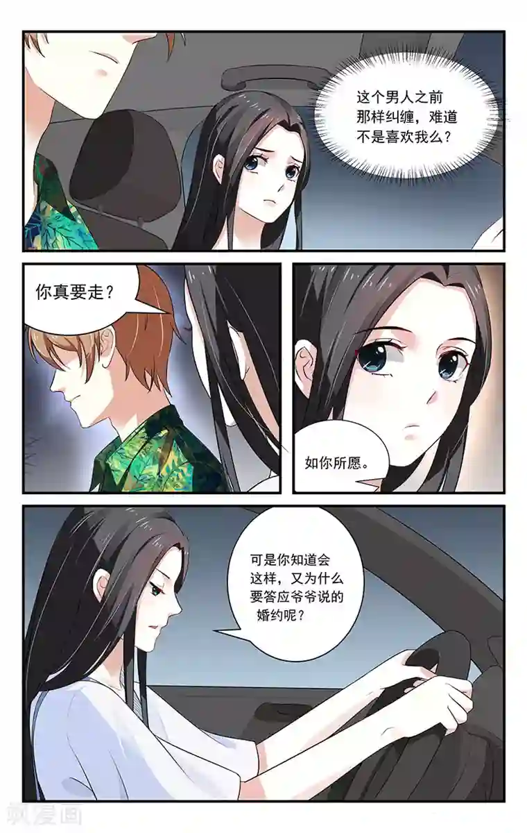 我的绝色总裁未婚妻第38话