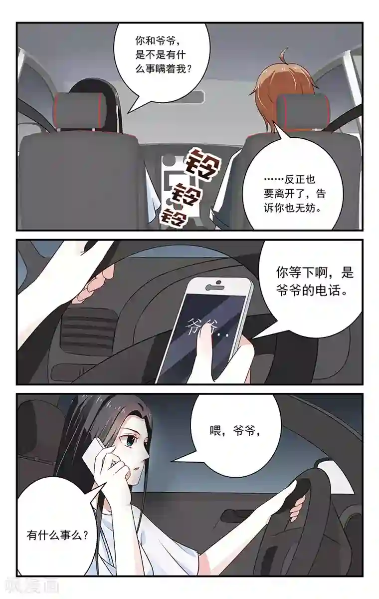 我的绝色总裁未婚妻第38话