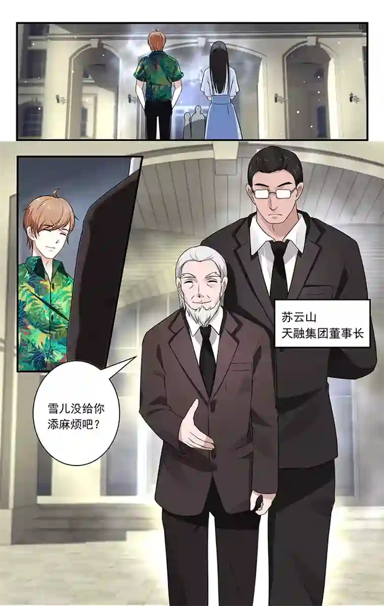 我的绝色总裁未婚妻第38话