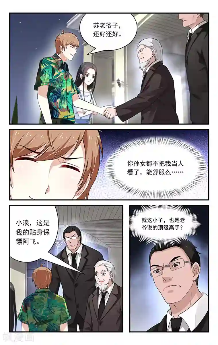 我的绝色总裁未婚妻第38话