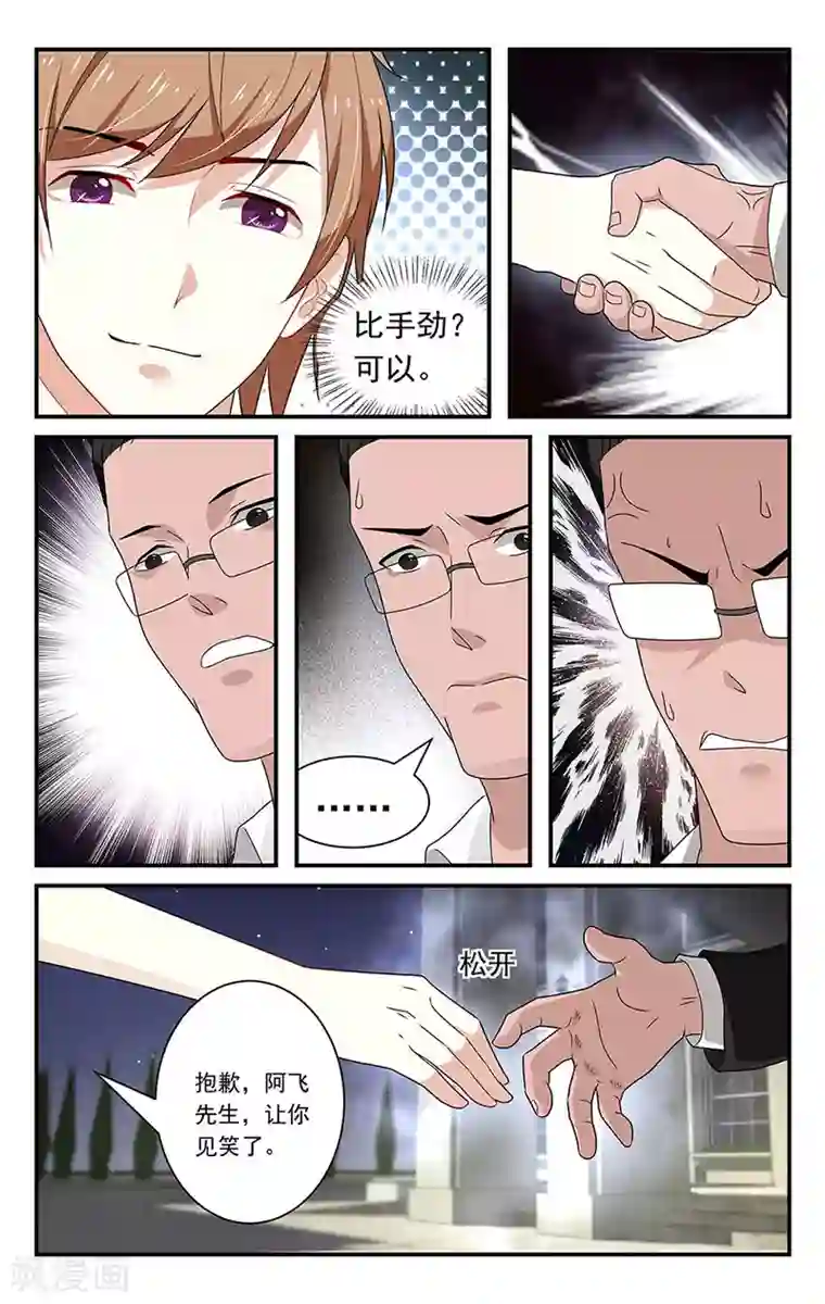 我的绝色总裁未婚妻第39话