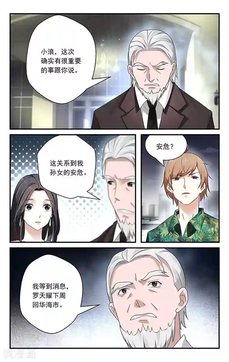 我的绝色总裁未婚妻第39话