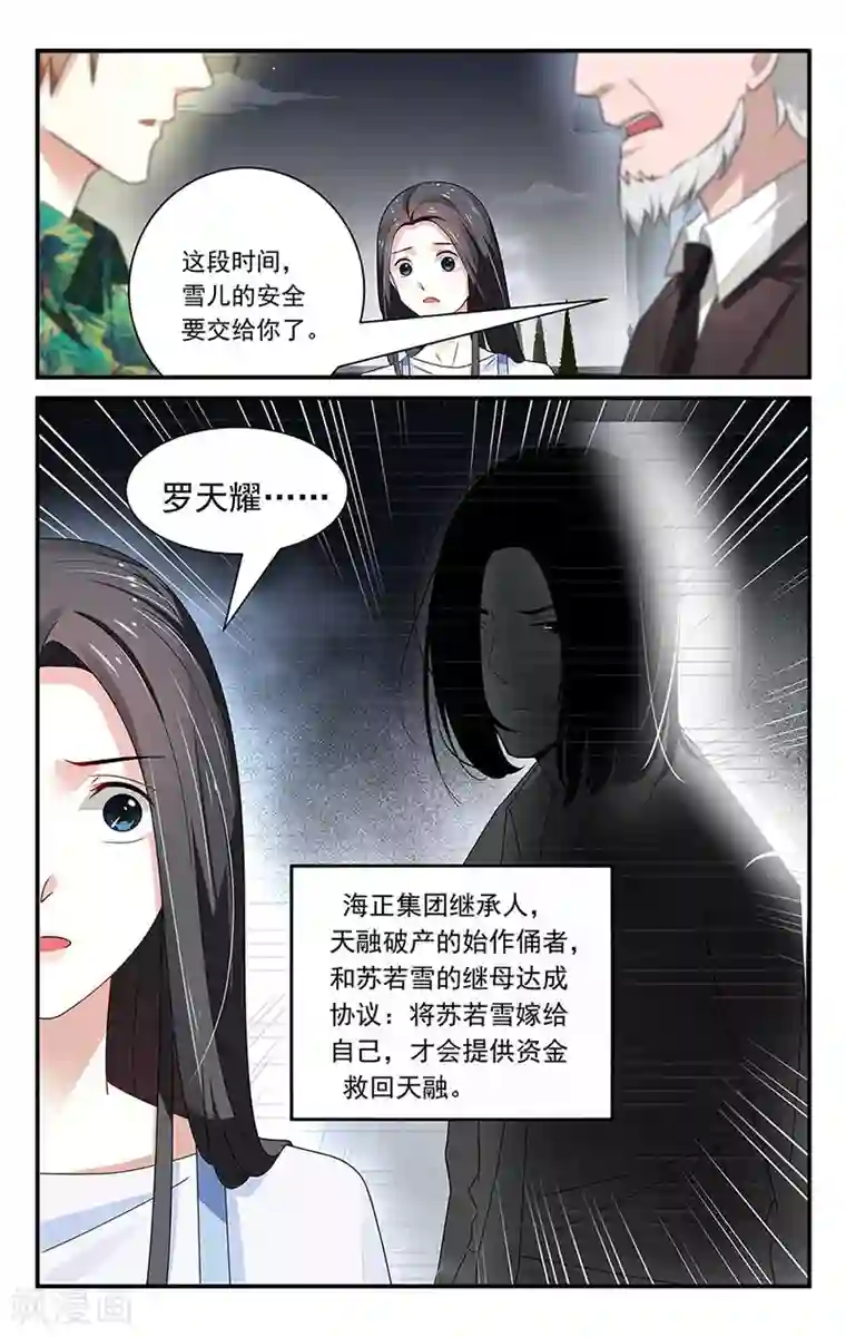 我的绝色总裁未婚妻第39话
