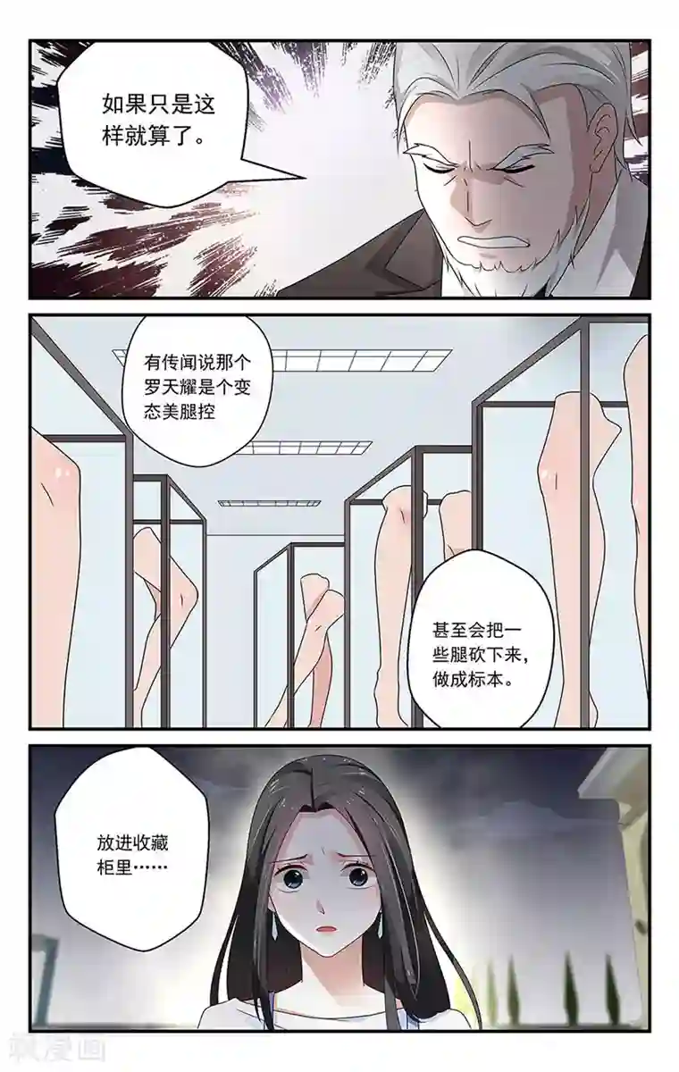 我的绝色总裁未婚妻第39话