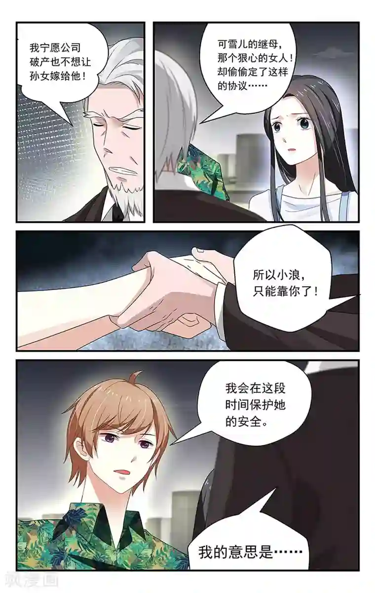 我的绝色总裁未婚妻第39话