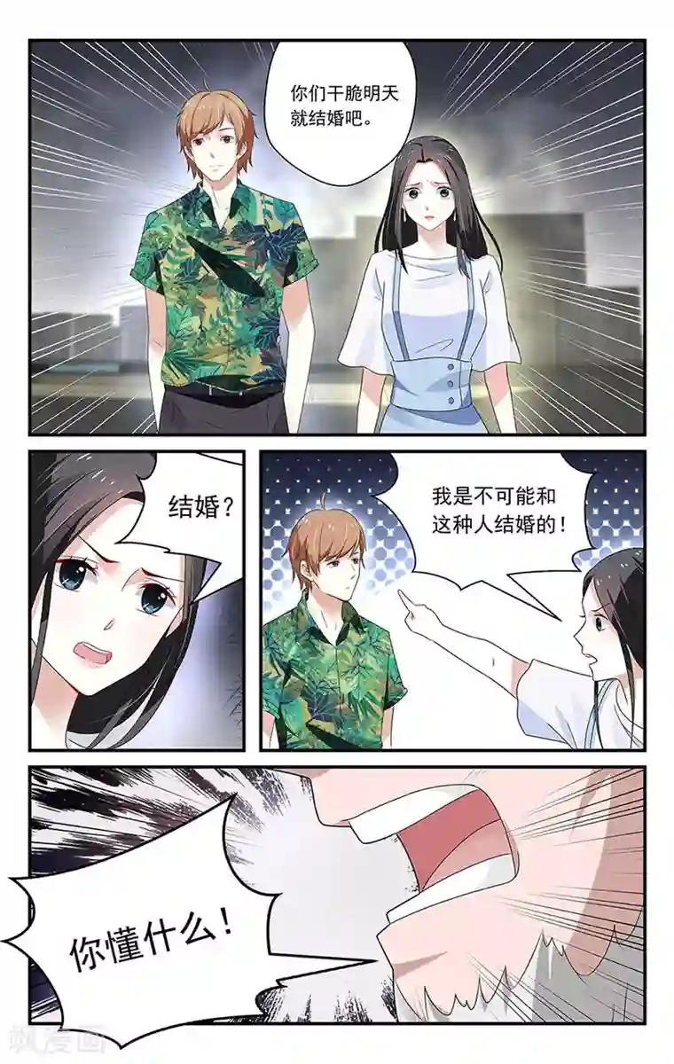 我的绝色总裁未婚妻第39话