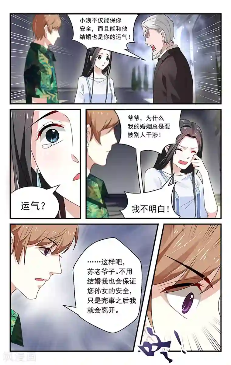 我的绝色总裁未婚妻第40话