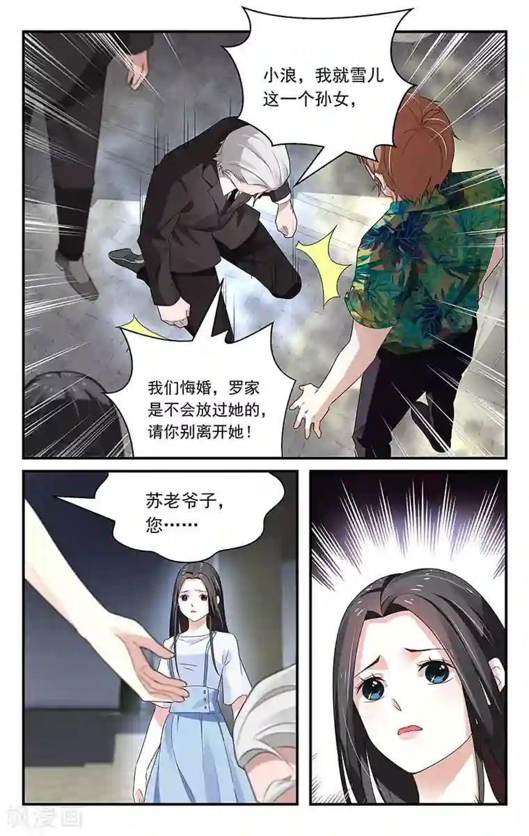 我的绝色总裁未婚妻第40话