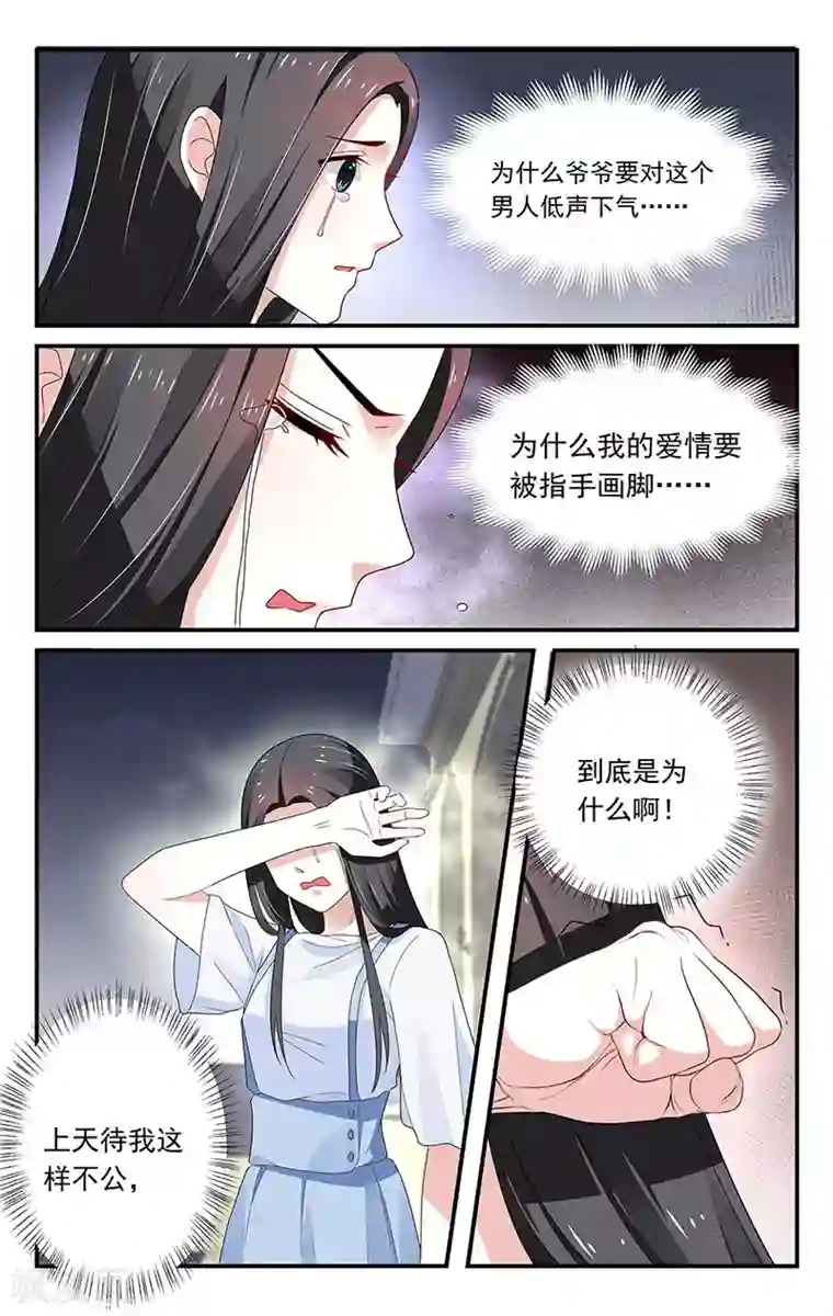 我的绝色总裁未婚妻第40话