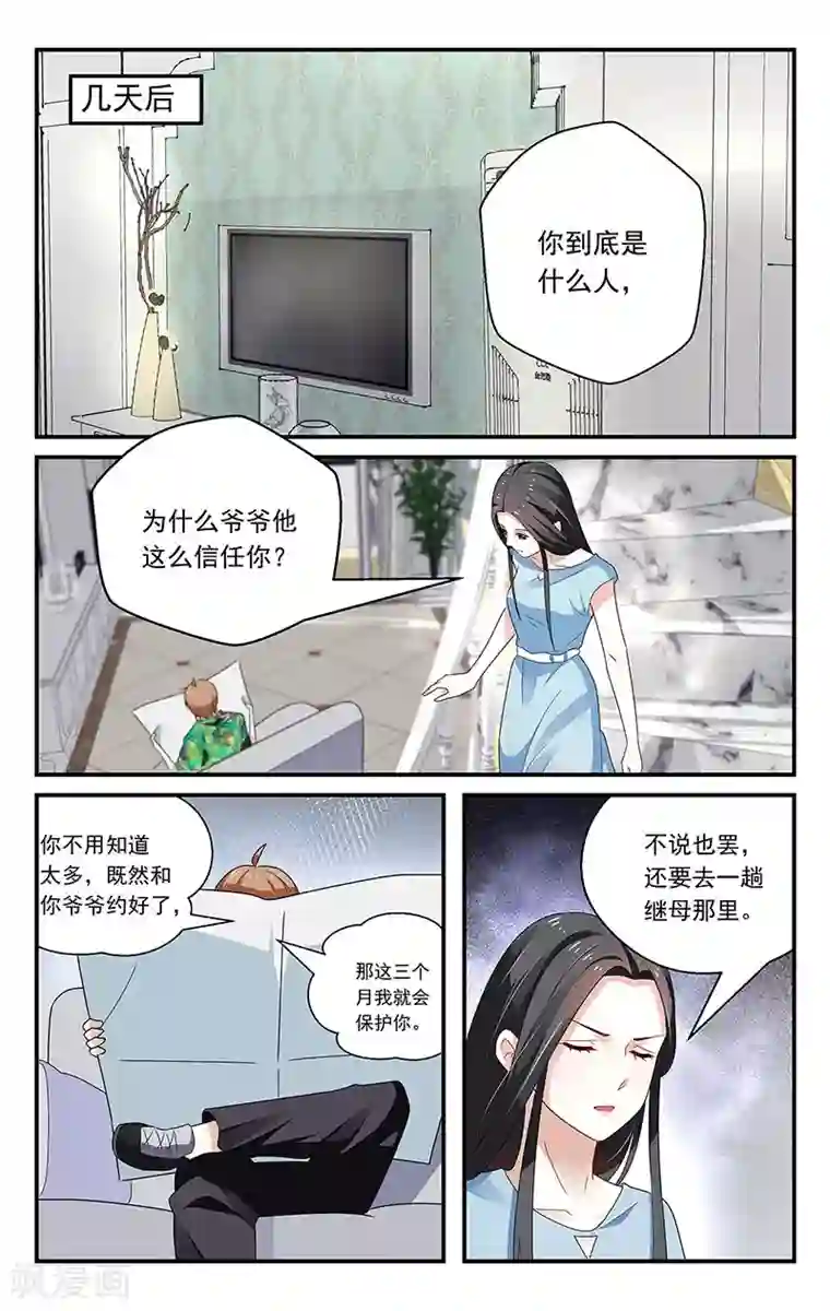 我的绝色总裁未婚妻第40话