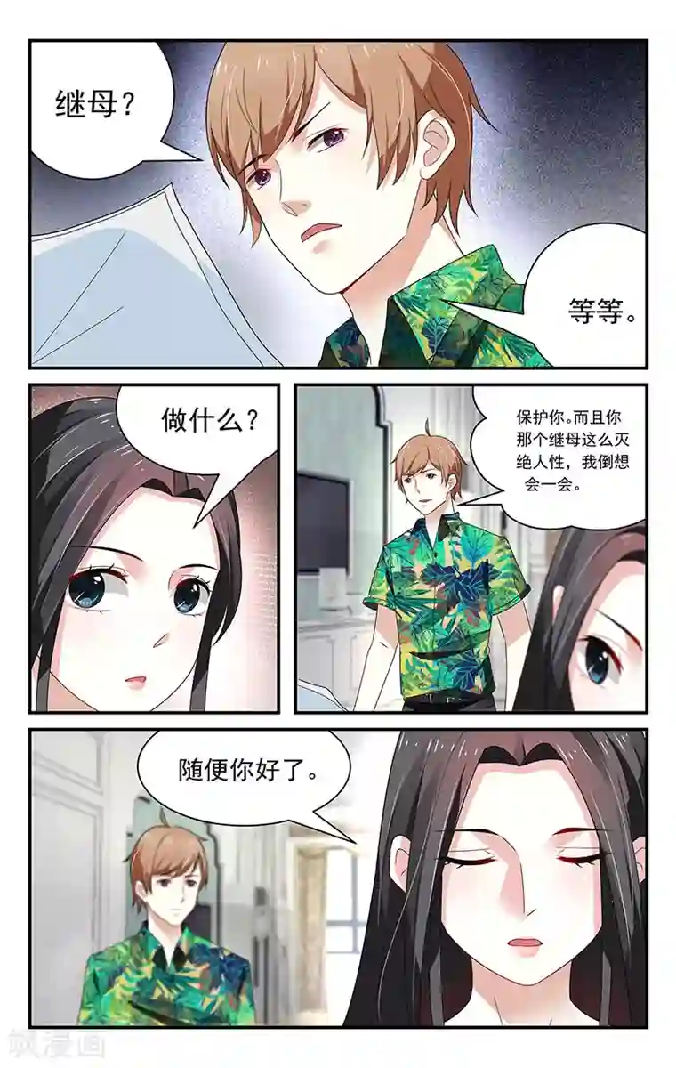 我的绝色总裁未婚妻第40话