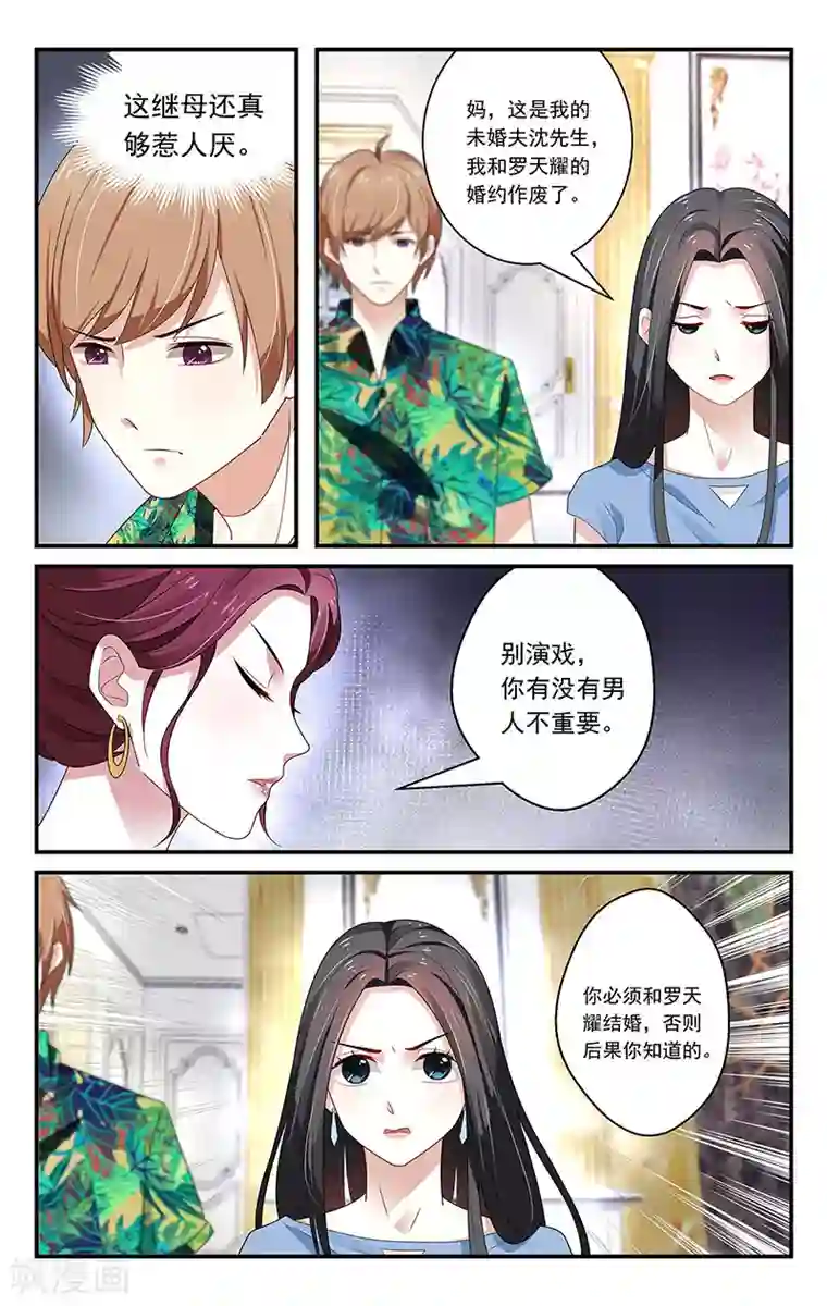 我的绝色总裁未婚妻第40话