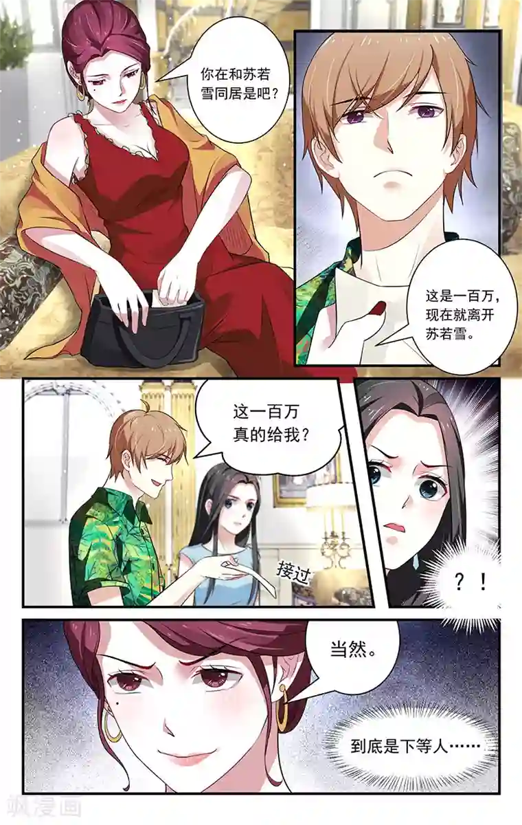 我的绝色总裁未婚妻第41话