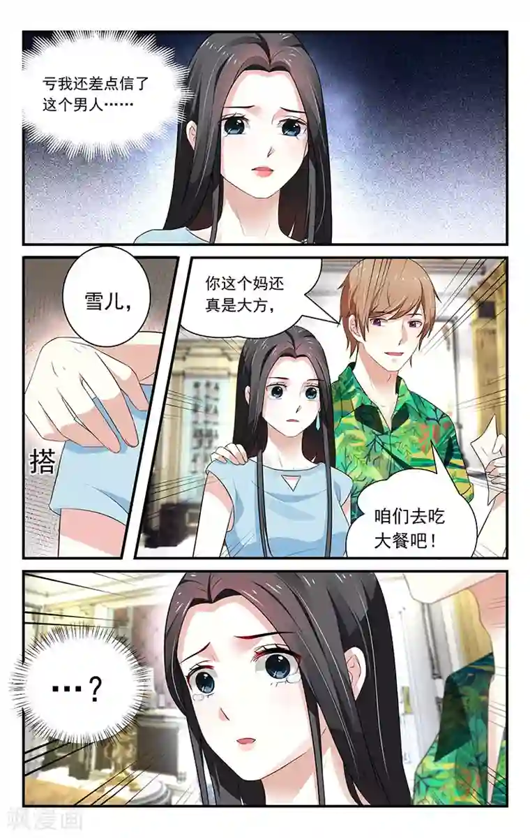 我的绝色总裁未婚妻第41话