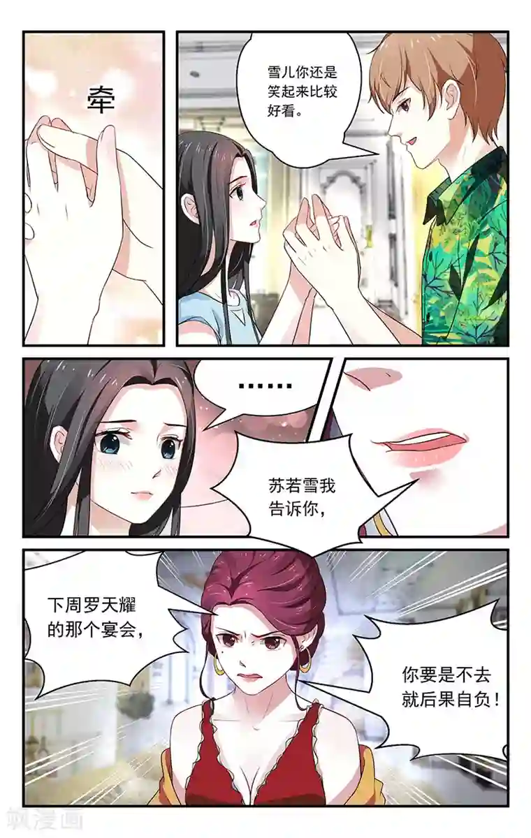 我的绝色总裁未婚妻第41话