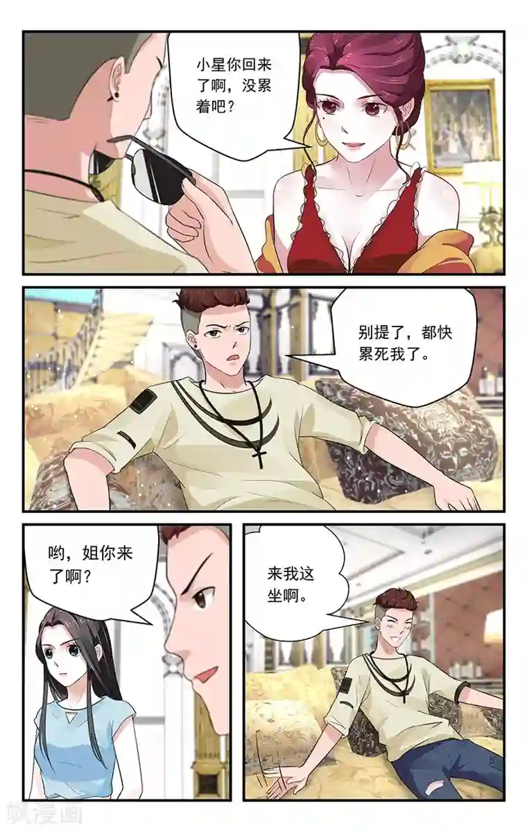我的绝色总裁未婚妻第41话