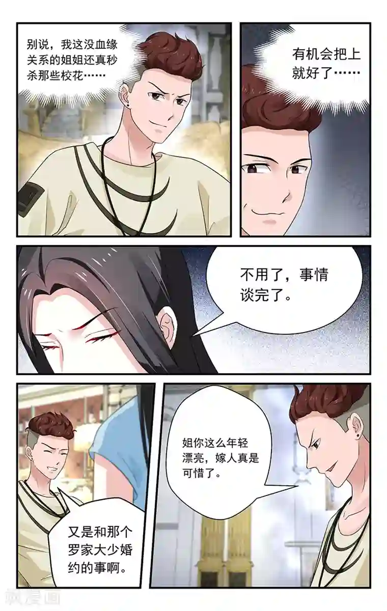 我的绝色总裁未婚妻第41话