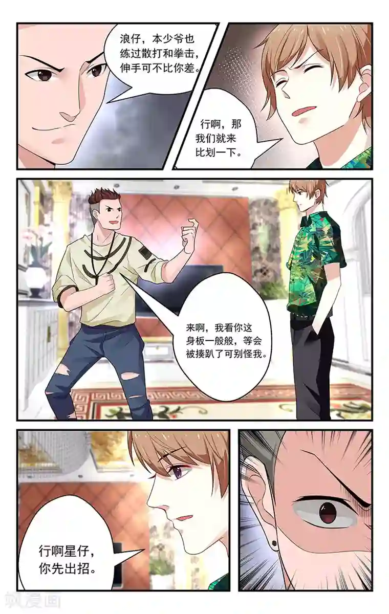 我的绝色总裁未婚妻第42话