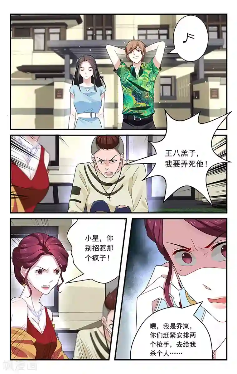 我的绝色总裁未婚妻第42话