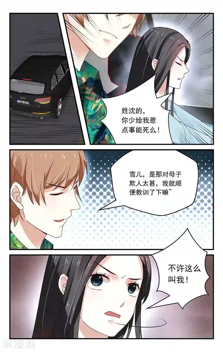 我的绝色总裁未婚妻第42话