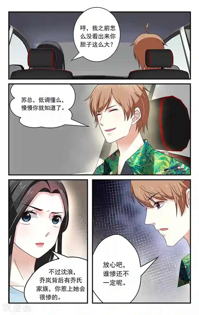 我的绝色总裁未婚妻第42话